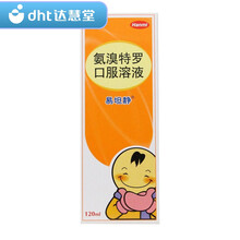 易坦静 氨溴特罗口服溶液 120ml/瓶