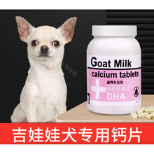 吉娃娃专用钙片小型犬狗狗吃的幼犬成犬老年美毛健骨补钙微量元素