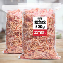 碳烤鱿鱼丝100g-500g即食手撕香辣原味北海特产鱿鱼散装休闲零食 原味100g*1包