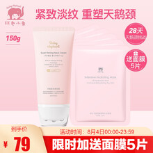 红色小象美颈霜 孕妇孕妈护肤品化妆品 补水保湿提拉紧致淡化修护颈纹改善暗沉 滚珠按摩霜孕期脆弱肌可用 【天鹅紧致美颈霜 150g】