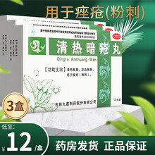 九鑫 清热暗疮丸 72丸 祛痘药 皮肤用药清热解毒凉血散瘀痤疮粉刺 【3盒装】低至12元/盒