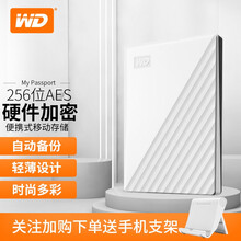 西部数据(WD)移动硬盘1t/2t/4t/5t 轻巧便携外置存储 2.5英寸 快速传输 兼容Mac 旗舰随行款 水墨白 4TB+硬壳包+Y型线