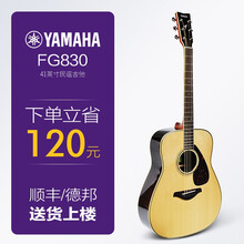 雅马哈木吉他初学者单板民谣新手入门电箱FG/FS830/850男女生自学演奏 FG830(41寸圆角原木亮光）+全套配件