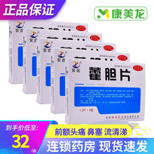 紫鑫 藿胆片 48片 芳香化浊 清热通窍 湿浊内蕴  前额头痛 鼻塞 流清涕或浊涕 5盒【15天用量】优惠装