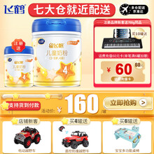 【到货快/新效期】飞鹤星飞帆儿童奶粉罐装奶粉4段700g（3-6岁适用）