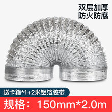 金崟达适用于厨房家用通用型抽油烟机止回阀管道伸缩铝箔圈加厚排烟管配件大全 150mm*2m排烟管送卡箍+2m铝箔胶带