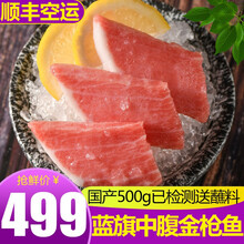 渔人百味 蓝鳍大腹金枪鱼刺身300g 大脂大腩大肥蓝旗o-toro鱼腩寿司生鲜日料-60℃低温海鲜 金枪鱼中腹500g