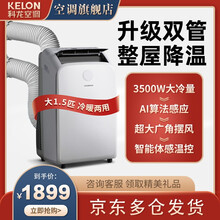 科龙(Kelon)移动空调冷暖一体机1.5匹家用厨房客厅便捷立式可除湿免排水免安装冷暖空调 双风管