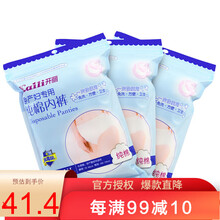 开丽（Kaili）一次性内裤 孕产妇纯棉内裤4条装 产后月子内裤 旅游出差生理期内裤3包 3包装 XXL号