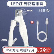维利亚 猫咪指甲剪刀LED灯狗狗指甲钳猫爪修剪磨甲美容工具宠物用品 LED灯指甲剪-月白色【USB充电-照血线】