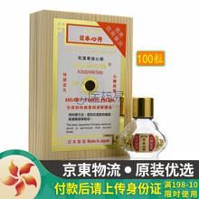 【香港JD海外仓直邮】日本金门牌救心丹 日本救心丹 速效救心丸 速效救心丹 缓解头晕胸闷心慌气促心痛 金门牌 日本救心丹 100粒