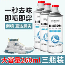 【鞋子杀菌除臭喷雾】鞋袜除臭剂除菌防臭粉除味除鞋臭杀菌剂 【一秒去味】新配方260ML*3瓶