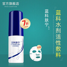 必通蓝润蓝科肤宁医用愈肤生物膜膏剂活性敷料 蓝科水剂【30ml】