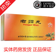 同仁堂 右归丸 9g*10丸/盒温补肾阳尿频腰膝痠冷大便溏薄精神不振 10盒