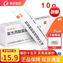 金纽尔 复方丙酸氯倍他索软膏 10g 银屑病牛皮癣外用药膏抗炎角质抗炎角质 5盒装