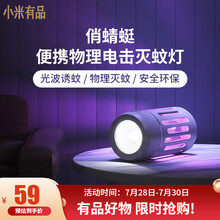 小米有品 俏蜻蜓便携物理电击灭蚊灯驱蚊器物理孕婴灭蝇灯室内吸捕蚊子神器灭蚊神器 升级款