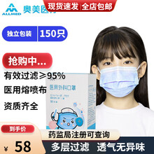 奥美医疗医用外科儿童口罩透气三层防护熔喷布男女生小学生口鼻防护 【灭菌级】儿童独立装多层防护—5盒共150只