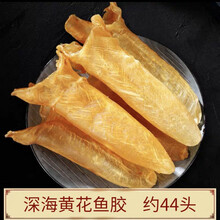黄花鱼胶鱼胶花胶深海黄花胶鱼肚干货鱼鳔孕妇滋补养黄花鱼胶 100g特大鱼胶(约8-9头)