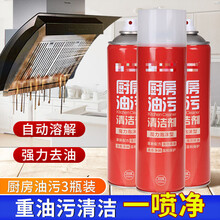 抽油烟机清洗剂厨房去油污重油除油神器多功能强力去污泡沫清洁剂 厨房去油污【3瓶装】多数人选择