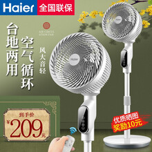 海尔（haier）空气循环扇电风扇落地扇家用涡轮交流卧室轻音风扇摇头定时电扇学生宿舍台立式工业扇 遥控款HFX-LY2026