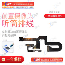 讯虫适用苹果7plus前置摄像头iphone6/6sp/6s/7/7P/8代8p/X前摄像头全新高清 苹果8前摄像头+工具