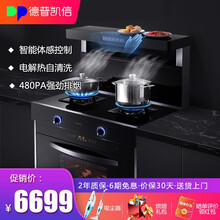 德普（Depelec）集成灶蒸烤一体灶环保家用自动清洗蒸箱烤箱一体机智能体感ZK90-E5 黑色 天然气