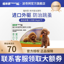 法国进口福来恩 体外驱虫滴剂/福莱恩宠物狗狗猫咪/幼犬猫通用外驱打虫药驱虫药 单支拆售丨犬用＜10kg