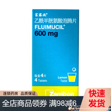 富露施 乙酰半胱氨酸泡腾片0.6g*4片/盒Rx 1盒装