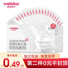 维德（WELLDAY）医用外科独立包装口罩 一次性使用3层医疗无菌防尘防飞沫轻薄透气防护口罩 医用外科口罩100只【25只/盒*4】【独立包装】
