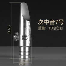Rollinsax法国罗林斯萨克斯镀银金属笛头 音色亮丽萨克斯笛头 次中音7号