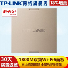 TP-LINK wifi6 无线AP面板套装 全屋WiFi AX1800M分布式覆盖别墅POE路由器 TL-XAP1800GI-PoE 米兰金