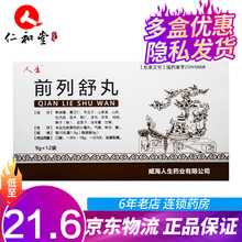 人生 前列舒丸 9g*12袋 10盒装