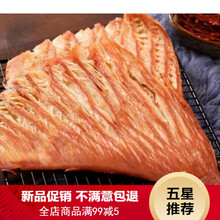[新品 不满意包退】炭烤鱿鱼片即食手撕鱿鱼板丝鱿鱼丝条50g-500g海味海鲜零食 鱿鱼片250g