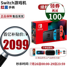 任天堂（Nintendo）Switch游戏机 续航加强版彩机 NS掌机掌上游戏机 日版/澳版/欧版 Switch 续航加强版彩机（红蓝手柄）