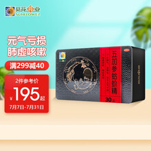 葵花五加参蛤蚧精10ml*30支 补肺气益精血元气亏损肺虚咳嗽病后衰弱
