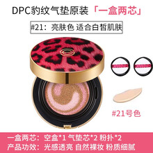 【官方舰旗店】韩国DPC豹纹气垫限量粉红精华 李嘉琪血色水光BB霜李佳琦/琪推荐DIPIC  dpc豹纹气垫21#象牙白（带替换装