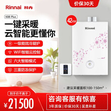林内（Rinnai）冷凝式燃气壁挂炉 采暖热水两用 整机原装进口一级能效地暖炉 K88 Plus系列 42K88-Puls 采暖面积250-300平