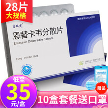 贝双定 恩替卡韦分散片 0.5mg*28片/盒 慢性乙型肝炎 乙肝 4盒【35.5/盒】