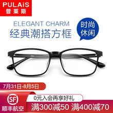 普莱斯pulais防辐射抗疲劳蓝光眼镜框男护目电脑韩版潮防护平光眼睛框架71269 极夜黑 配平光防蓝光镜片（适用无度数）