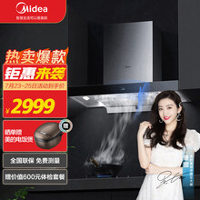 美的（Midea）油烟机 24爆炒大吸力 双变频900Pa大风压 智控免手调 脉冲自清洗 家用吸油烟机 智能家电TV703