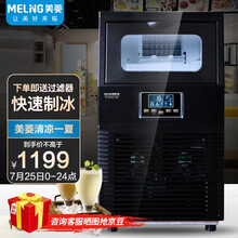 美菱（MeiLing）商用制冰机 中大型全自动方冰 KTV奶茶店台式机 冰块厚度可调 日产量40公斤MZB-40ZF32