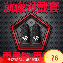 HKXA吃鸡防汗手套游戏指套吃鸡手指套手游指头套王者荣耀电竞职业 红色边 【2对装*共4只】超高灵敏*告别汗手