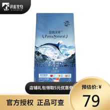 伯纳天纯狗粮 无谷三种鱼鸭肉梨成犬幼犬中大型小型犬金毛泰迪边牧通用冻干粮 海洋盛宴 全价全期犬粮2kg