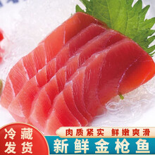 【冷藏发货】无刺无骨新鲜金枪鱼肉 海鲜刺身解冻即食食材烧烤火锅香煎生吃 黎麦跃堡 3斤价格(刺身整块大块)