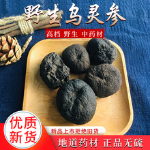 云南野生乌灵参中药材干货乌苓参 雷震子 乌丽参 鸡枞蛋50克