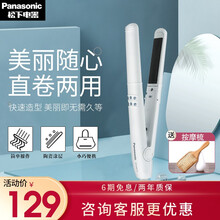 松下（Panasonic） EH-HW13 电卷发器 直发卷发棒 两用内扣陶瓷夹板 迷你小型不伤发 EH-HW13-W  白色