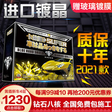 卡德姆汽车漆面镀晶套装纳米原装进口镀晶无机纳米液体玻璃车漆镀晶液 原装进口8核4层镀晶【钻石黄盾保10年】新车包施工