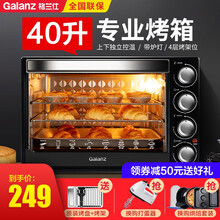 格兰仕电烤箱 家用烤箱 40L大容量 内置炉灯 上下独立控温 多层烤位 多功能烘焙烤蛋糕面包 K42