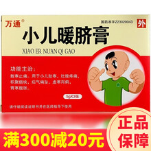 万通小儿暖脐膏5g*3张散寒去寒止痛寒肚疼腹泻肚脐贴膏暖肚子消化不好儿童肚子咕咕叫拉肚子拉稀大便麝香 3盒