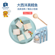 acornfresh真鳕鱼新鲜冰岛进口大西洋宝宝辅食深海婴儿鳕鱼50g*15